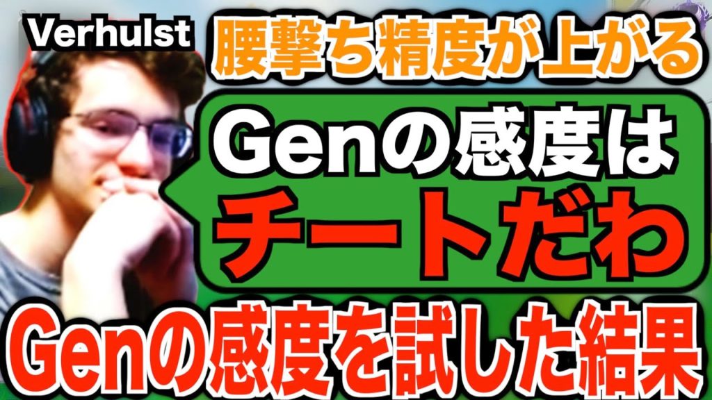 【Apex】Genburtenの感度を試すVerhulst→「これはエイムボットだ」