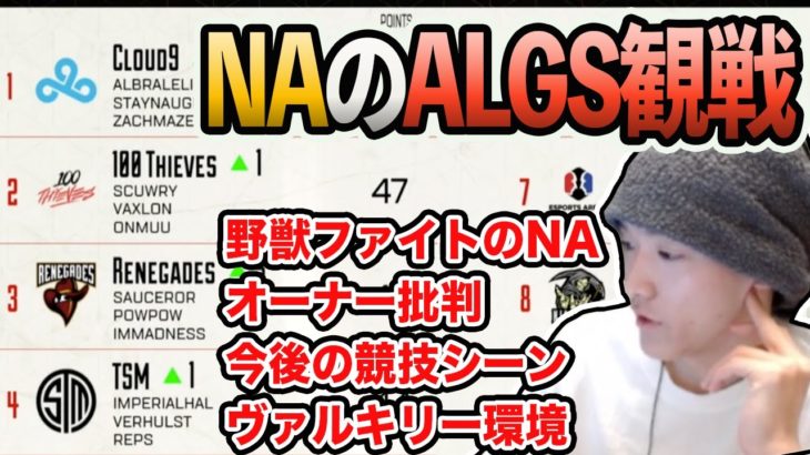 【APEX】NAのALGSを観戦しながら雑談するゆきお