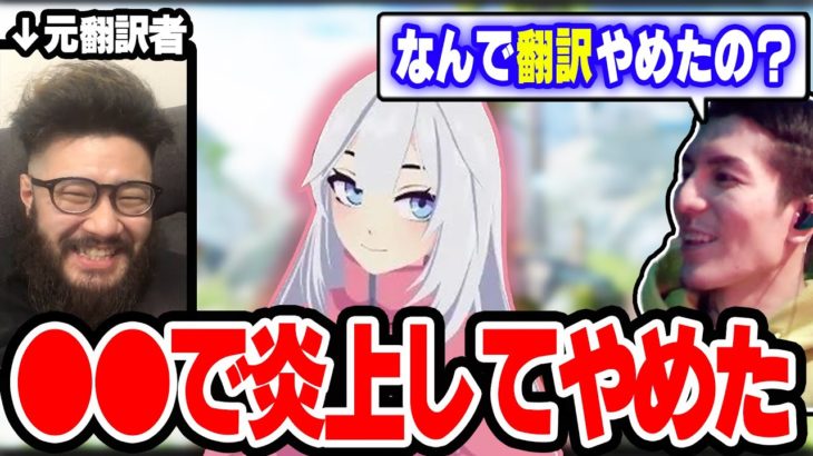 【Apex】Shinjiが翻訳をやめた理由を話すシーン【ふぉい】