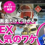 【Apex】UIデザインが凄すぎるよ①–メニュー画面編–／ゲームさんぽ