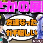 【Crylix】まさかの展開！？”勇気ちひろさん”とフレンドになった件について触れる最強の16歳【Apex】