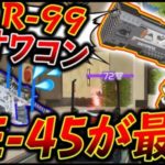 【武器】コイル簡単レレレ速いしRE45最強じゃね？←〇〇付ければ当たりやすいし強い【APEX】