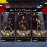 【ストア更新】バックインブラックセール開催！レイス、パスファインダー、オクタンの黒スキンが配信開始！