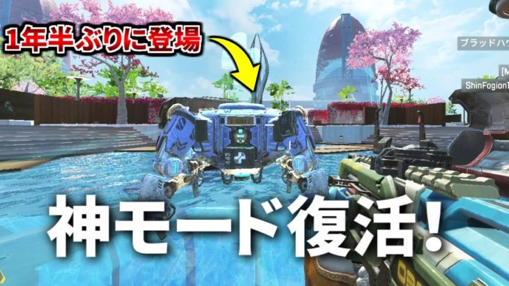 【復活】全Apex民が望んだ一生撃ち合える神モードが復活『フラッシュポイント』【エーペックス】