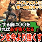 【Apex】壁ジャンは直前に〇〇するとマジで強くなる。絶対にやるべき。