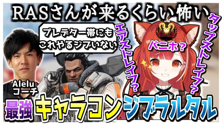 【Apex】ついにキャラコンを身に付けてしまった最強ジブ使いぷてち