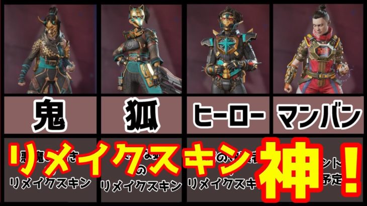 【Apexリーク】神スキンが止まらない！？次イベントと近々出る新スキン