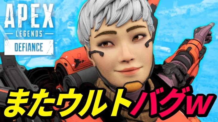 ヴァルキリーのウルトの新バグがヤバイｗ 他【APEX LEGENDS/エーペックスレジェンズ】