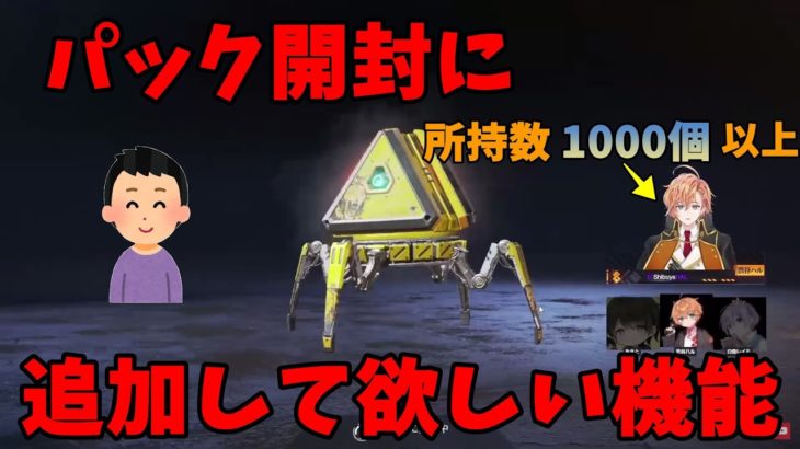 APEXパックを1000個以上所持する渋谷ハルが欲しい機能とは？