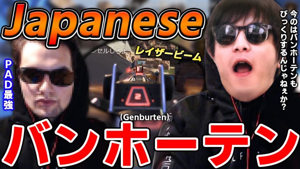 【Apex】日本のGenburtenおにや、とてつもないR99レイザービームを披露する