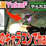 【Apex】異次元のキャラコンでHalを倒す日本人選手YukaF→世界スクリムのTSM VS Gamewithが激アツだった。