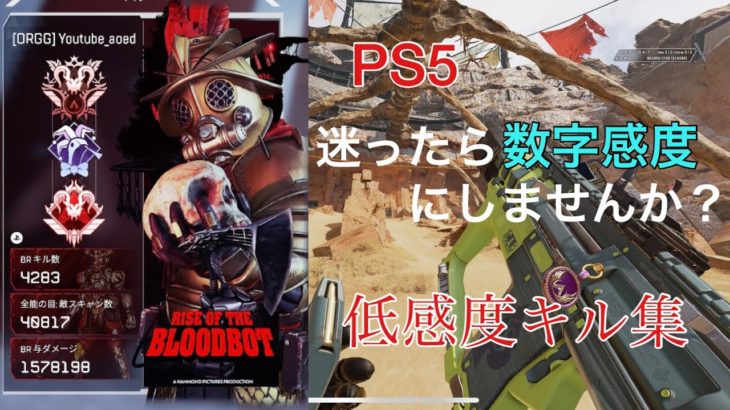 【Apex】低感度プレデターキル集【PS4・PS5】