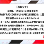 【速報】『Apex Legends』第9回「CRカップ」の開催が6月4日に延期！