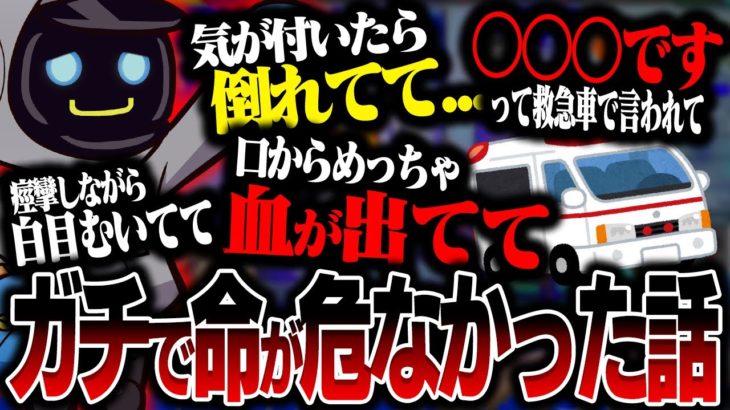 【危ない】配信のやり過ぎで倒れ死にかけた話をするカワセ【APEX】