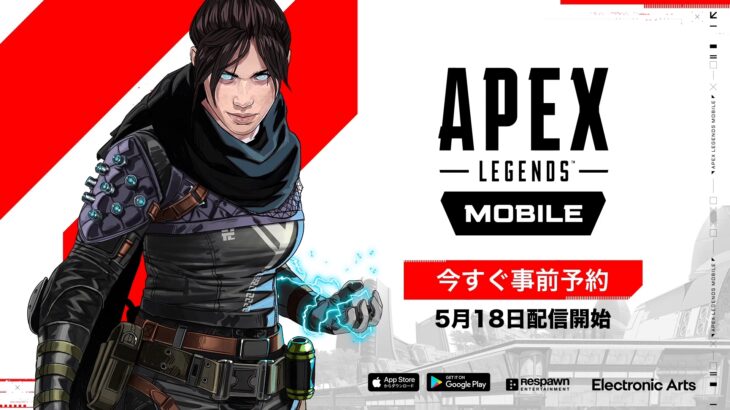 【APEX】モバイル版エーペックスレジェンズが日本時間5月18日(水)に正式リリース！！