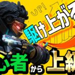 【Apex】これは覚えよう！初心者から最速で上手くなる方法、テクニックを紹介！