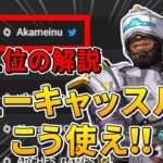 【APEX】ニューキャッスル日本１位が教える使い方解説！！【解説】