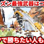 【APEX】シーズン13はこの武器がオススメ！今のうちに練習しよう！ダイヤ帯ランク立ち回り解説も！