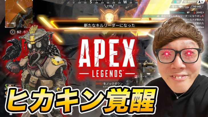 【APEX】ヒカキンついに覚醒。目指せ2000ダメのエーペックス成長日記！