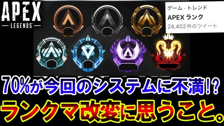 【全APEX民へ】S13のランクシステムの「良い点」と「悪い点」 皆様はどう思いますか？【Apex】