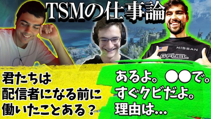 【APEX】TSMの仕事論！スナイプが仕事をクビになった理由を聞き笑うハル