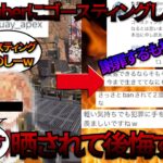 【Apex】人気VTuber『渋谷ハル』のAPEX配信でゴースティングしたガキ、晒されたことで謝罪するも、散々叩かれ大炎上するｗｗｗ