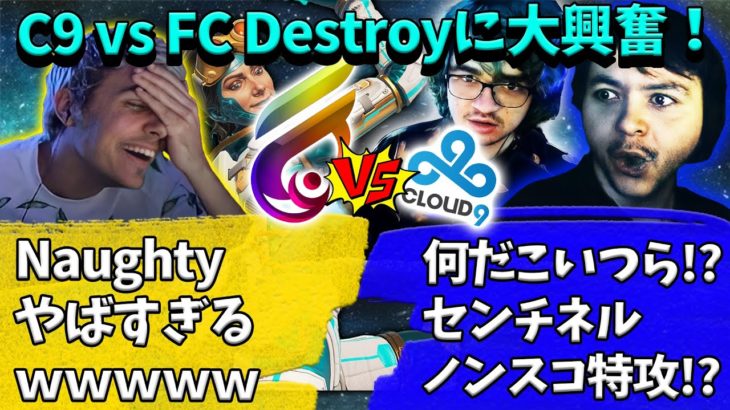 【世界スクリム】C9vsFC destroy！最強火力どうしのぶつかり合いに大興奮のTSM！【APEX】