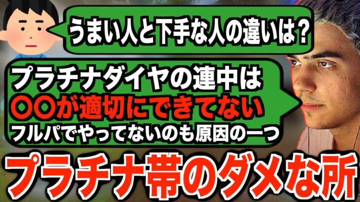 【Apex】プラチナダイヤ帯の人がいつまでも下手な理由を語る世界最強のプロ