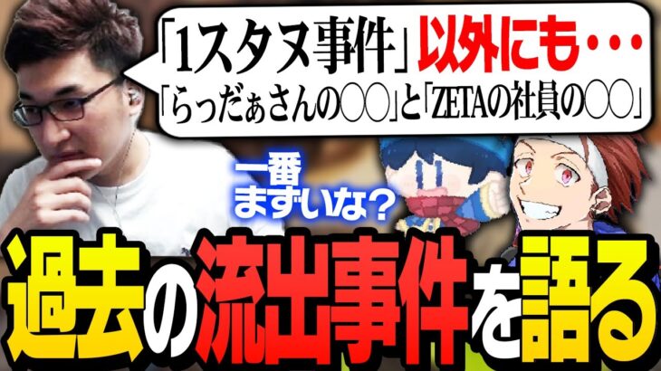 【Apex】配信で初めて語る「スタヌがやらかした過去の流出事件」