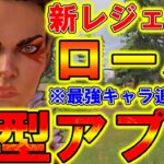 【Apexモバイル】最新アプデで新レジェンド『ローバ』が追加説！性能やイベント詳細を解説！