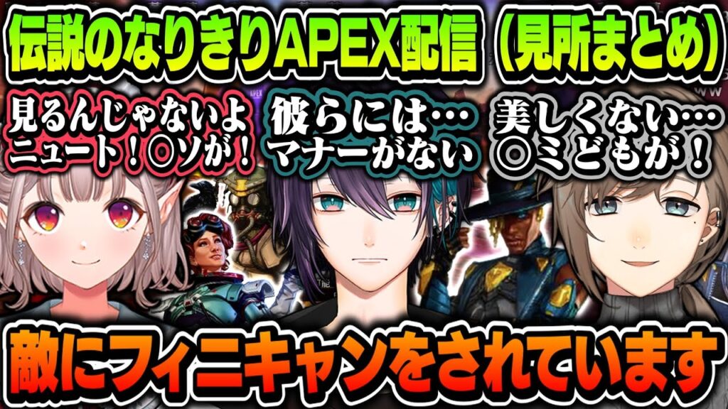 【神回】伝説のなりきりAPEX配信（見所まとめ）【叶（シア）/黛灰（ブロスフゥンダル）/える（ホライゾン）】