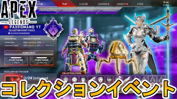 【Apex】コレクションイベントで登場するスキンが判明！！最強の神モード「コントロール」が復活！！スーパーレジェンドはヴァルキリーで確定！！