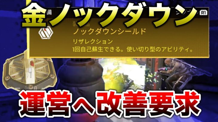 【APEX LEGENDS】金ノック改善予定！現在有力の改善案紹介！【エーペックスレジェンズ】