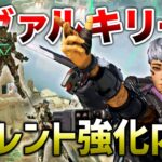 【APEX LEGENDS】最新アプデでサイレント強化！ヴァルキリー強化内容！！【エーペックスレジェンズ】