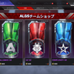 【APEXストア情報】ALGSチームショップが更新！「NAVI」「Alliance」「G2」「Complexity」「Team Liquid」のロゴ入りフレームが登場