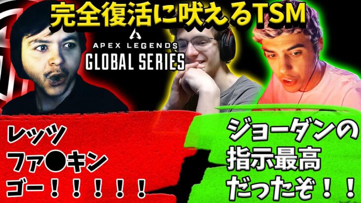 【ALGS世界大会】完全復活のチャンピオンに吠えるTSM【Apex】