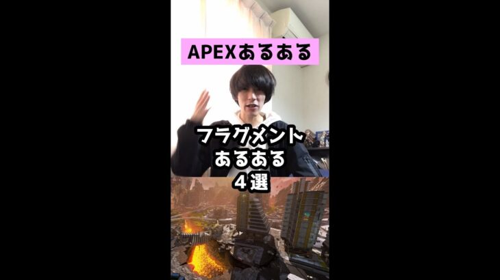 【Apex】フラグメントあるある４選