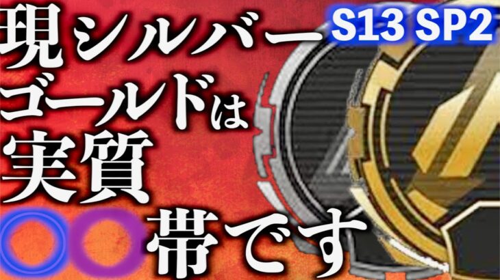 【Apex】現シルバー・ゴールド帯の方は絶対に見てください。