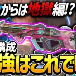 【Apex】ダイヤ帯から難易度爆増？武器構成はこれで決まりました。