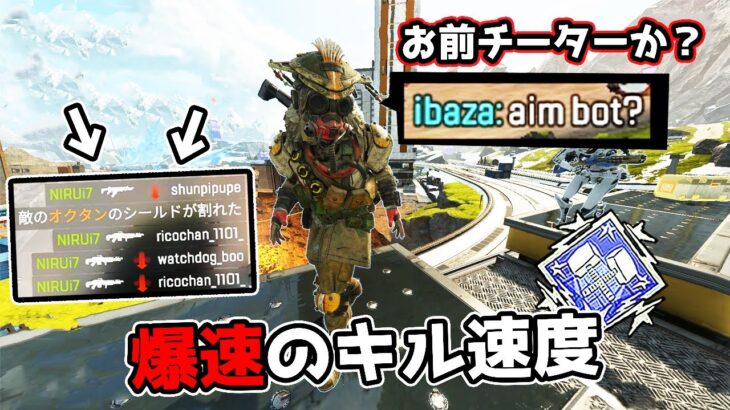 【APEX】キル速度が速すぎて『チート』を疑われてしまったNIRUさん