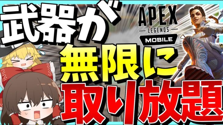 【APEXモバイル】武器が無限に回収出来るようになったブラックマーケットがやば過ぎる件について