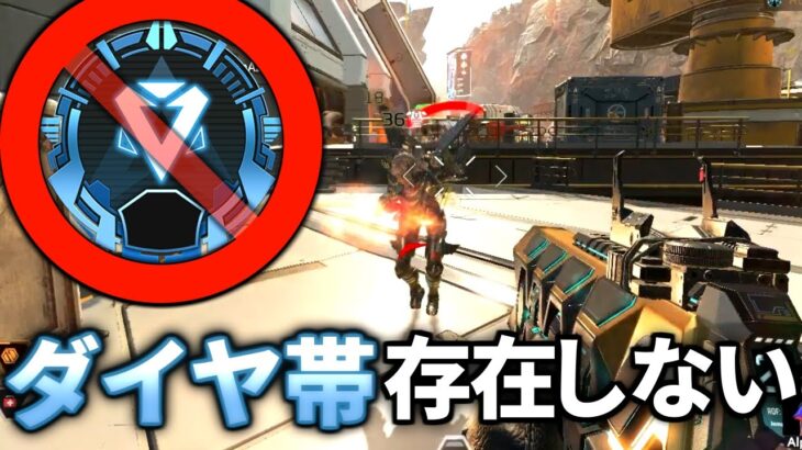 【まじか】Apex Legendsからダイヤ帯マッチが削除されている件【APEX】