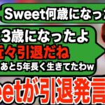 【Apex】23歳で引退発言をするSweet。プロゲーマーの寿命はそんなに短いのか