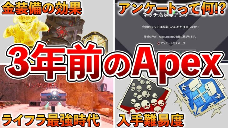 【Apex】懐かしい!!３年前のApexがもはや別ゲーだった…