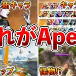 【Apex】今後のApexで予想されてるアプデまとめてみた