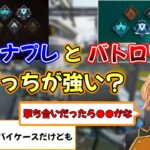 【Apex】アリーナプレvsバトロワプレが撃ち合ったら分があるのは●●