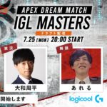 【速報】国内最強IGLを決める大会『IGL MASTERS』、第３試合『team_Tenorin』チームが勝利！！