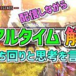 【射線管理】上手い人の動画とか見てマジで不思議なんだけど…【APEX】