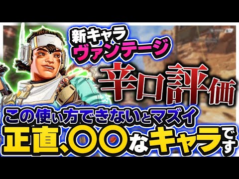 【ヴァンテージ解説】知らないとマズイ！今すぐ要チェックな必須テクニック解説！【APEX】