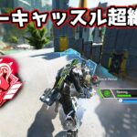 【APEX】ニューキャッスルが超強化されまくりな件！【エーペックス】